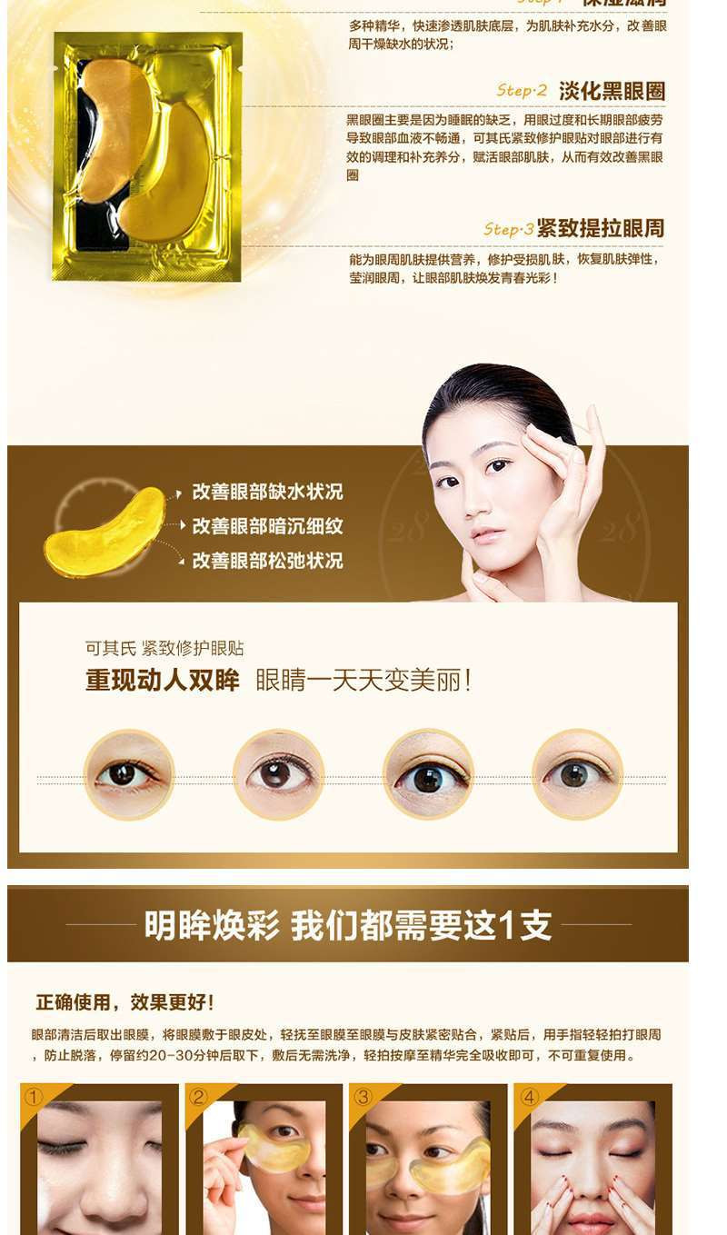 【20对】KOOGIS 黄金眼膜 胶原蛋白眼贴膜
