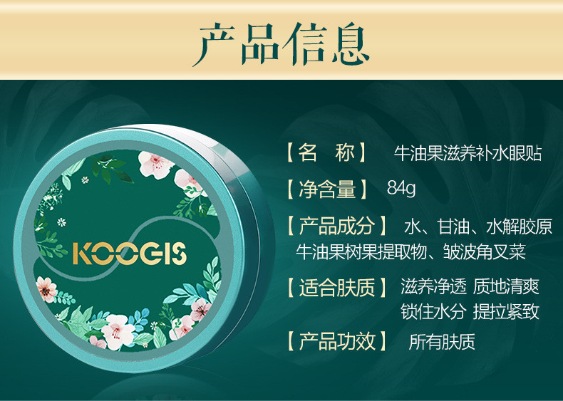 【爆款推荐】KOOGIS 牛油果眼膜贴60片