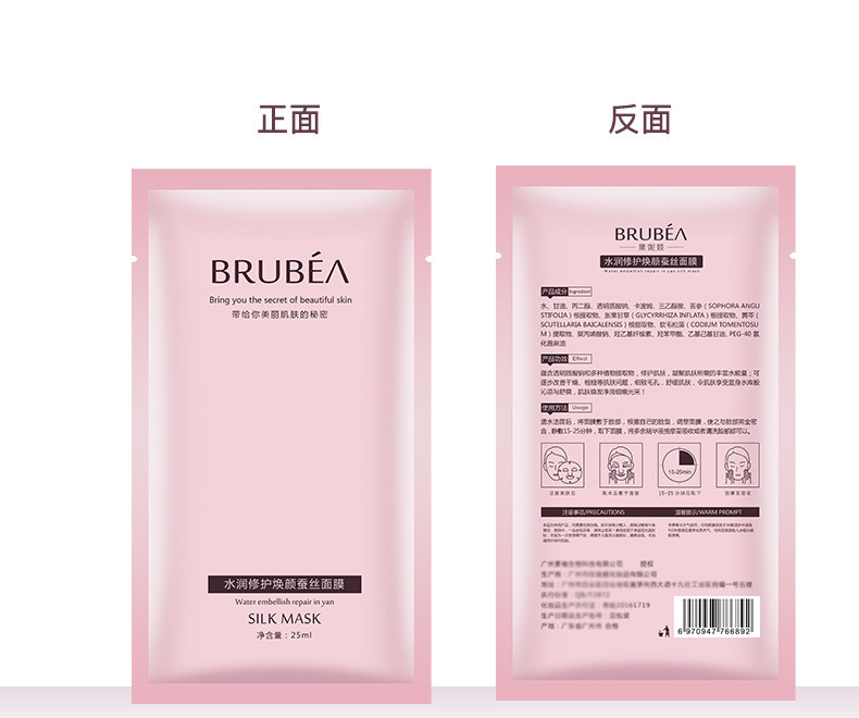 BRUBEA/黛妮媄 巨补水修护滋养蚕丝面膜6片/盒