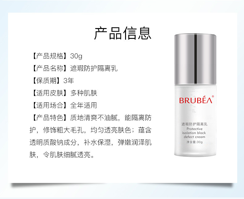 BRUBEA/黛妮媄 遮瑕防护多效隔离乳