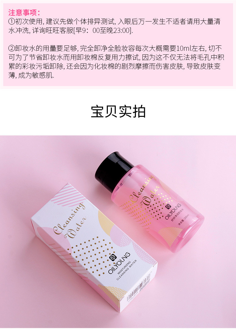 欧丽源卸妆水正品脸部温和深层清洁无刺激200ml