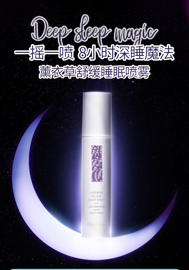 欧丽源薰衣草睡眠喷雾李佳琦推荐舒缓安神助眠75ml