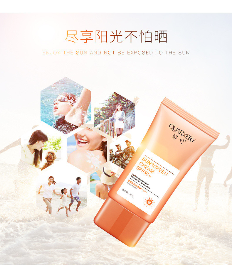 泉兮欧丽源防晒霜SPF50+