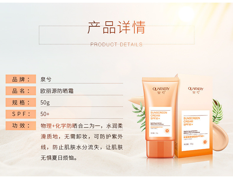 泉兮欧丽源防晒霜SPF50+