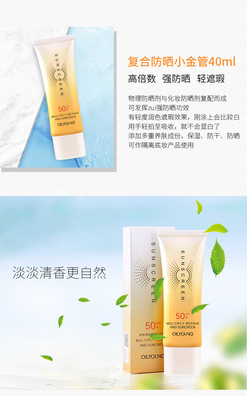 OILYOUNG/欧丽源 防晒霜SPF50+