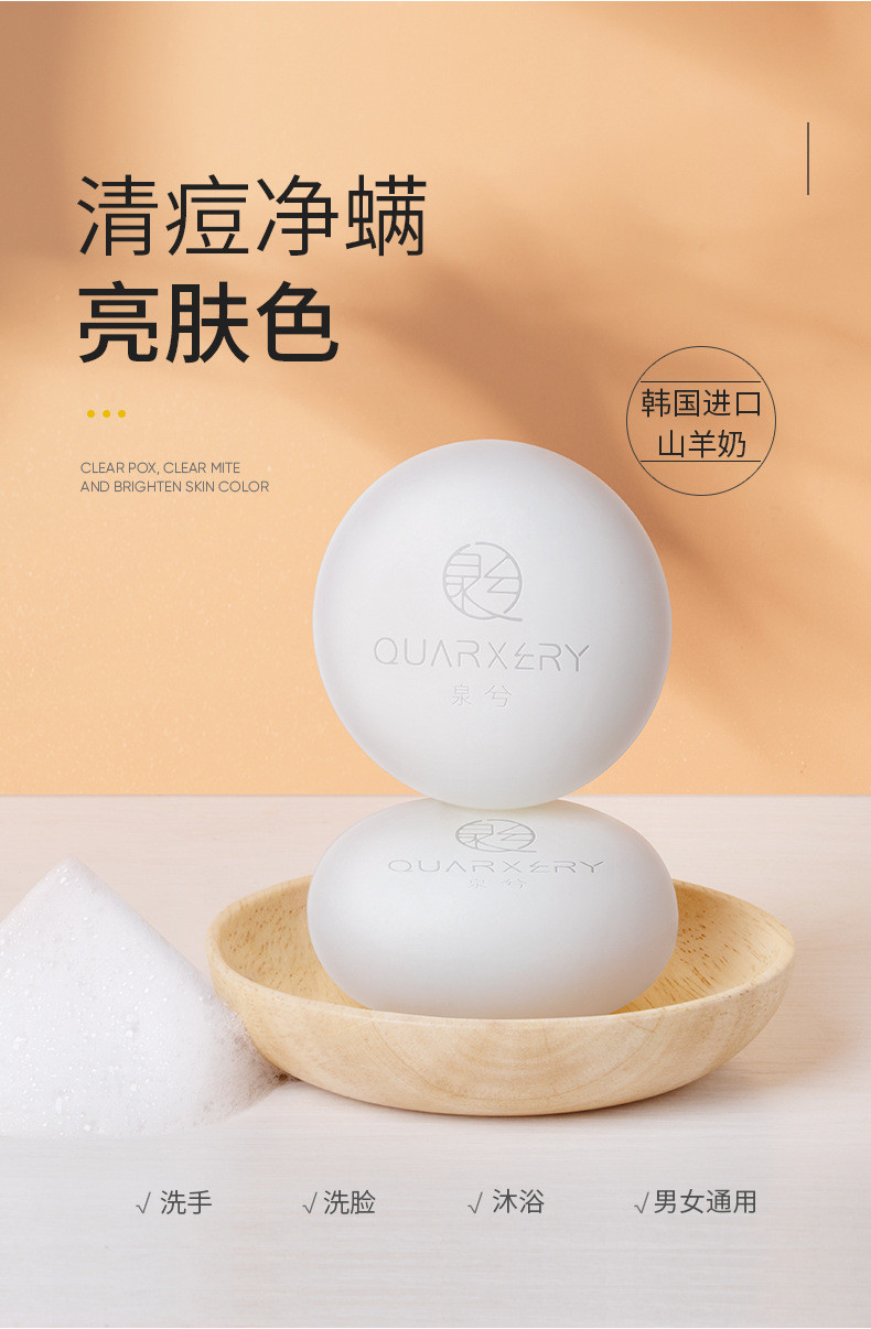 QUARXERY/泉兮 山羊奶养肤皂手工皂100g