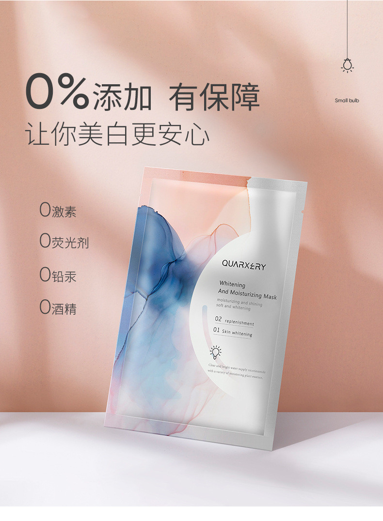 QUARXERY/泉兮 焕彩美白补水保湿天丝面膜贴