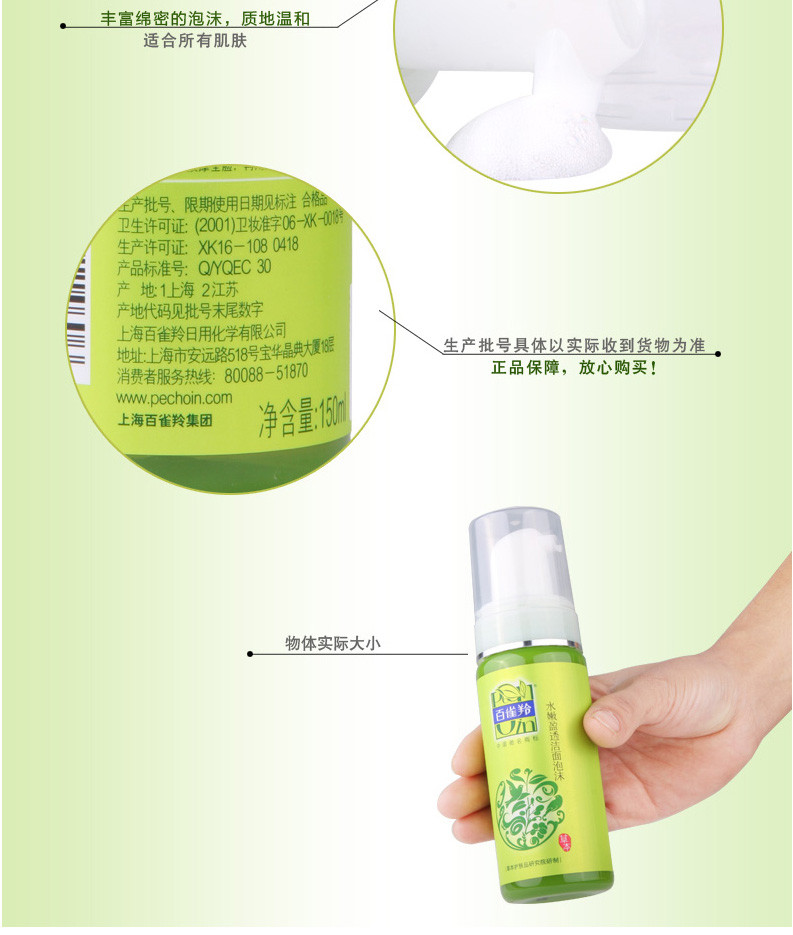 【爆款】百雀羚草本水嫩盈透洁面泡沫150ml