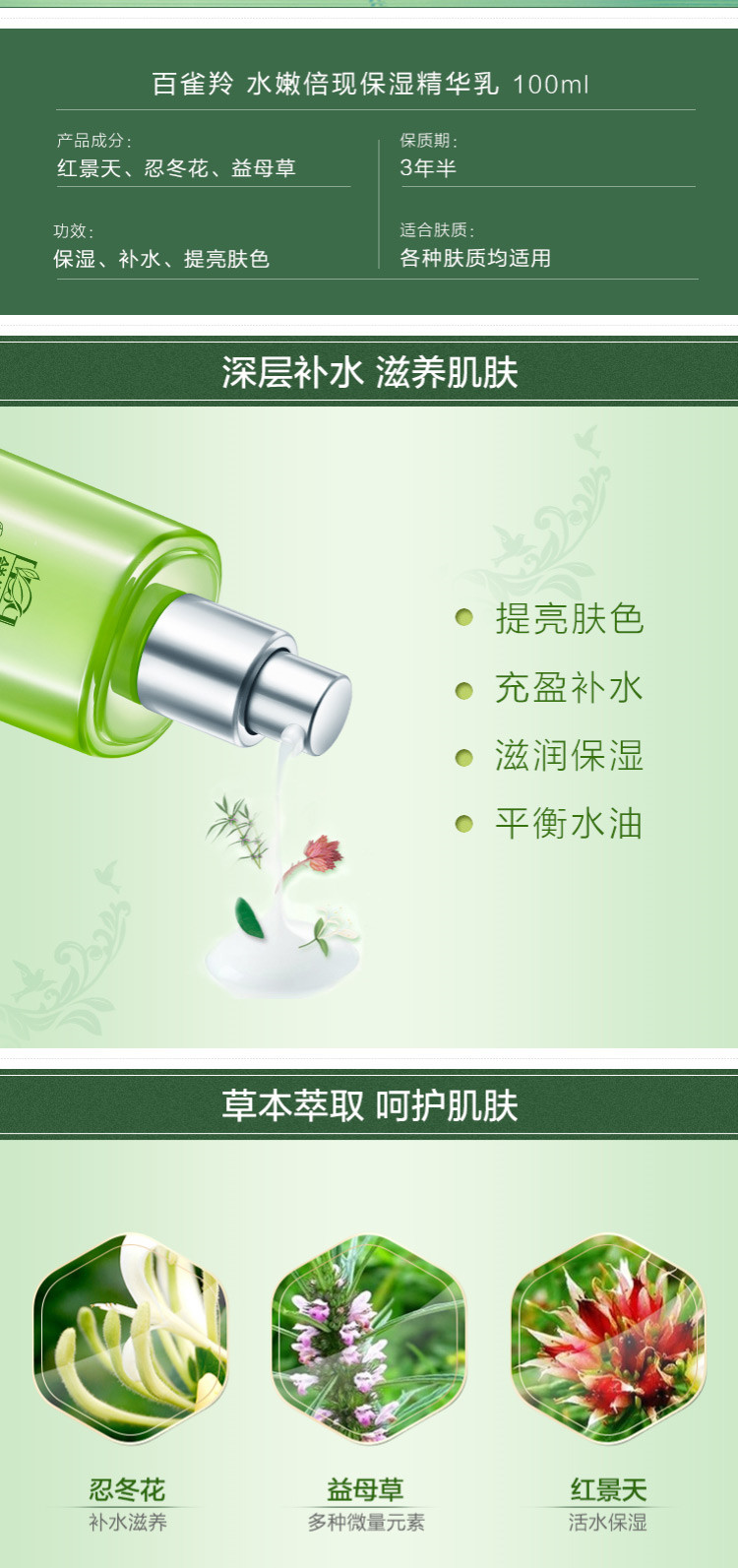 【爆款】百雀羚草本水嫩倍现保湿精华乳液100ml