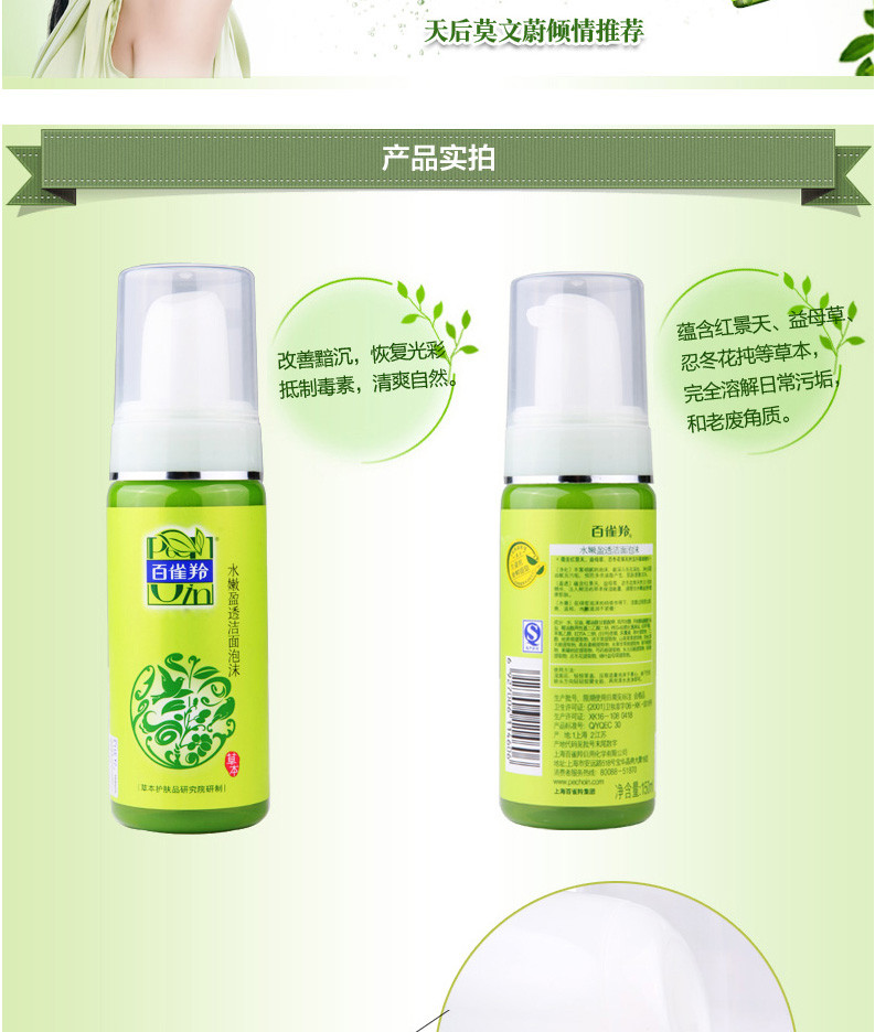 【爆款】百雀羚草本水嫩盈透洁面泡沫150ml