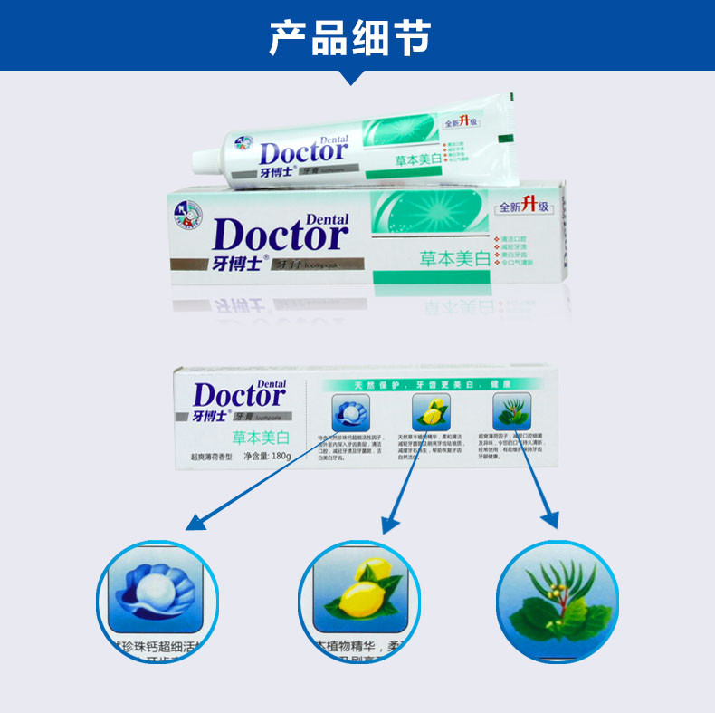 【邮乐爆款、仅限现在活动、限量抢购100支】牙博士草本美白牙膏180g*1支装