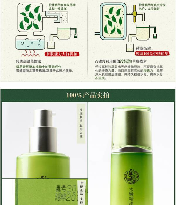 百雀羚草本水嫩精纯明星精华露100ml