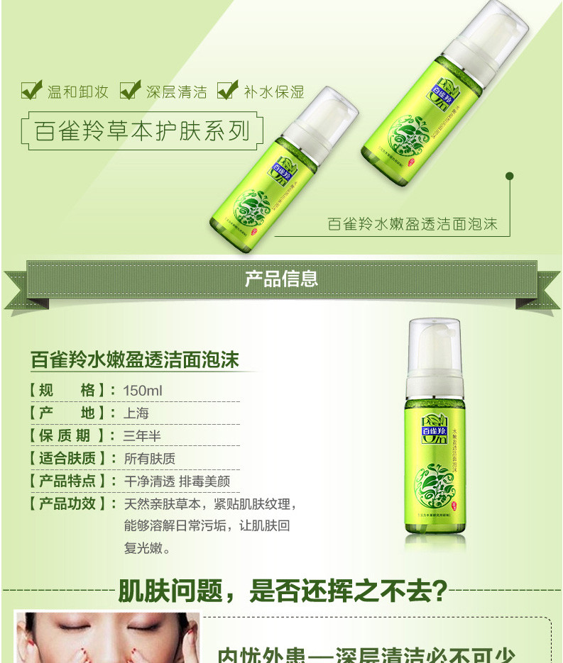 【爆款】百雀羚草本水嫩盈透洁面泡沫150ml