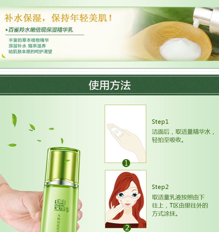 【爆款】百雀羚草本水嫩倍现保湿精华乳液100ml