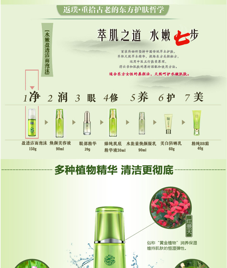 【爆款】百雀羚草本水嫩盈透洁面泡沫150ml