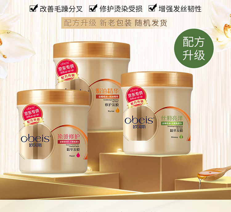 【爆款】 欧贝斯（obeis）丝滑亮泽精华发膜500g（深层修护干枯毛躁暗哑）*2支装