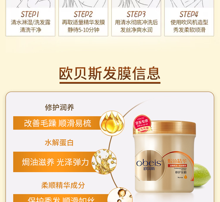 【爆款】 欧贝斯（obeis）丝滑亮泽精华发膜500g（深层修护干枯毛躁暗哑）*2支装