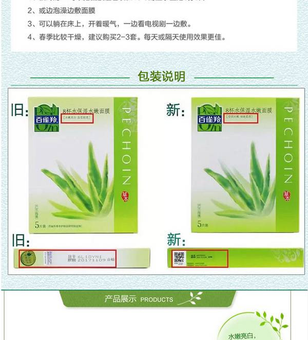 【爆款10片】百雀羚草本8杯水保湿水嫩面膜22g