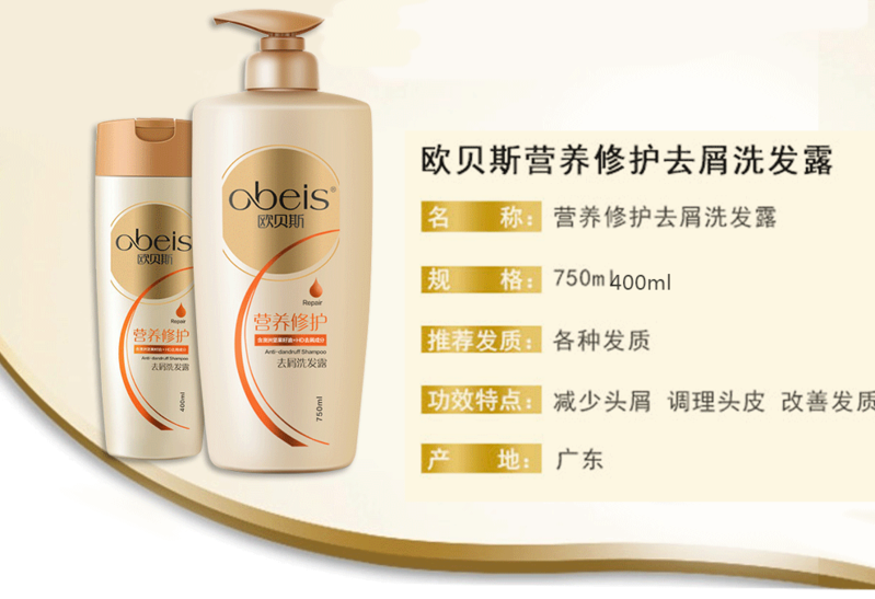 【2支装】欧贝斯（obeis）去屑洗发水400ml（滋养柔顺型 洗发露 洗发膏）