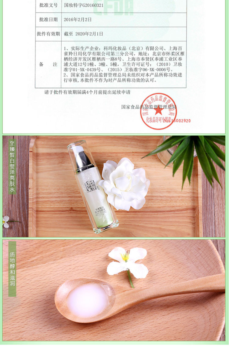 百雀羚/PECHOIN 草本至臻皙白莹泽亮肤水90ml