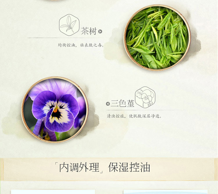 百雀羚/PECHOIN 三生花控油清肌调理水凝霜50g