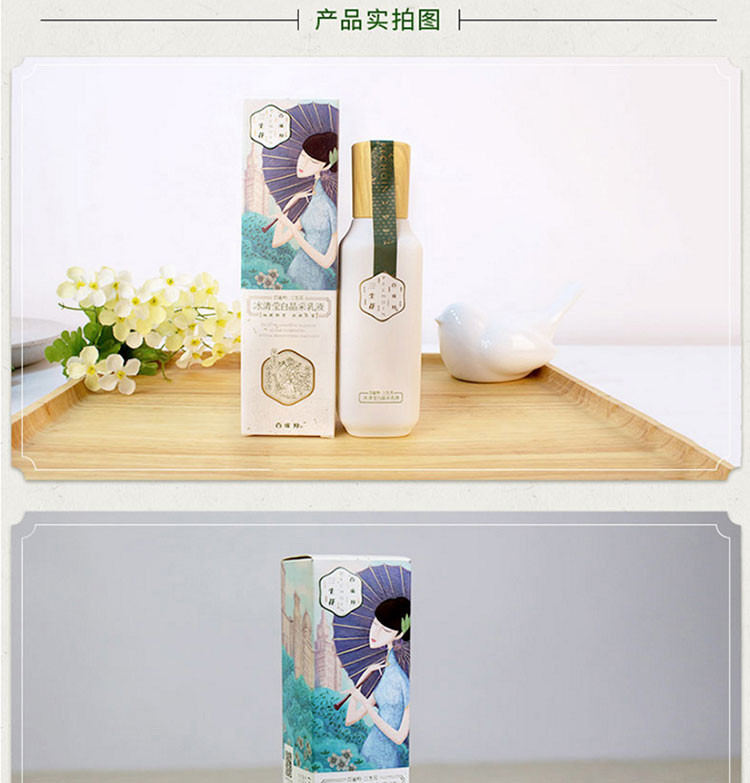 百雀羚/PECHOIN 三生花冰清莹白晶采乳液 100ml