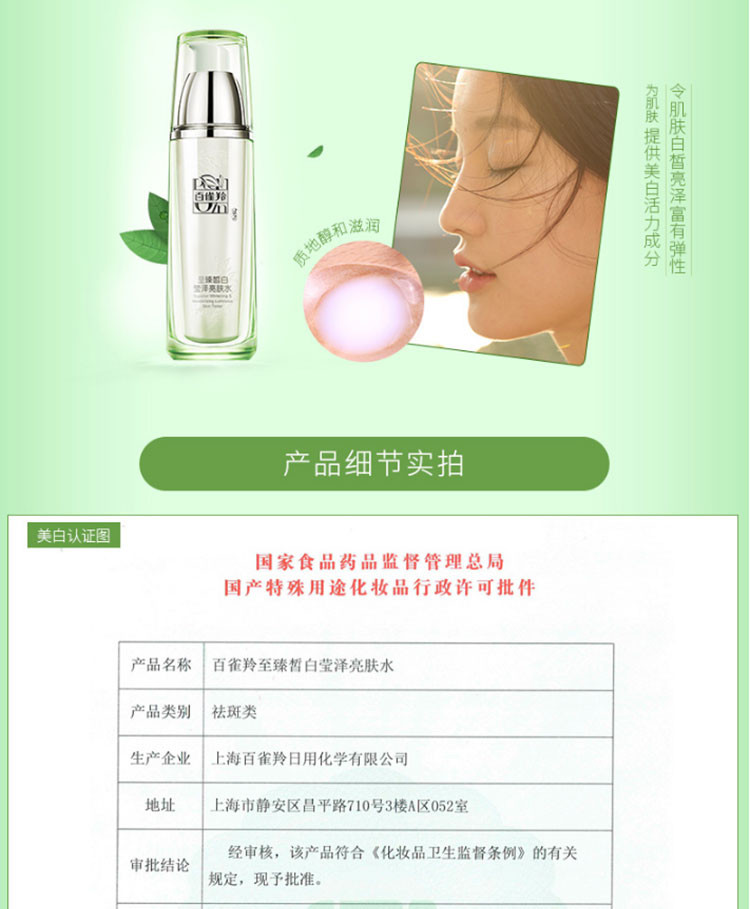 百雀羚/PECHOIN 草本至臻皙白莹泽亮肤水90ml