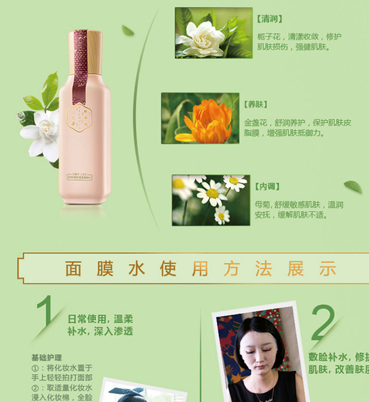 百雀羚/PECHOIN 三生花舒缓细肤清漾调理水100ml