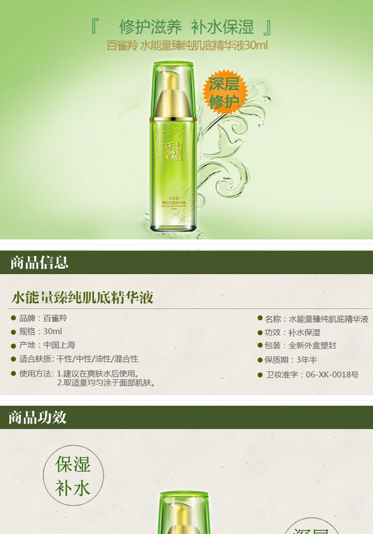 百雀羚/PECHOIN 草本水能量臻纯肌底精华液30ml