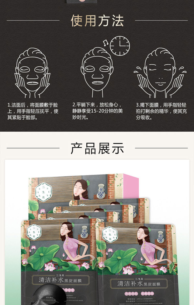 【邮乐爆款、仅限现在活动、限量抢购100支】百雀羚 三生花清洁补水黑炭面膜30ml*5