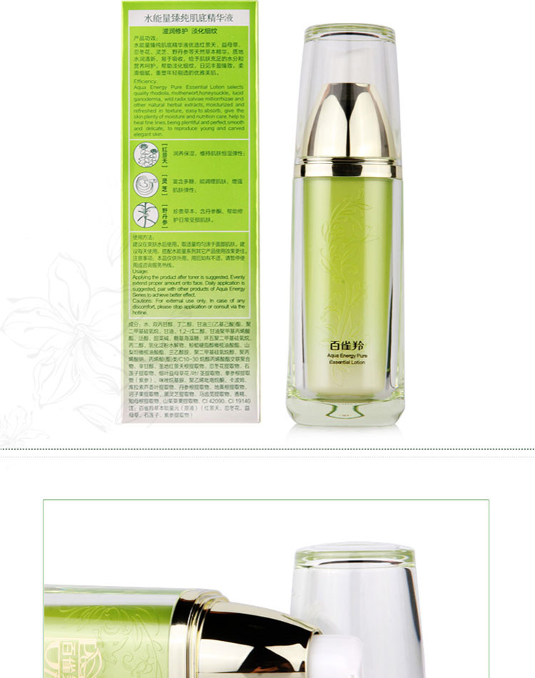 百雀羚/PECHOIN 草本水能量臻纯肌底精华液30ml