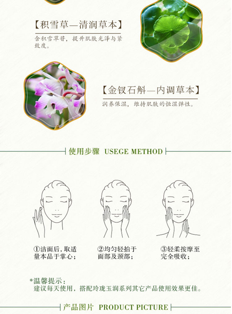 百雀羚/PECHOIN 三生花玲珑玉润沁养美容液100ml