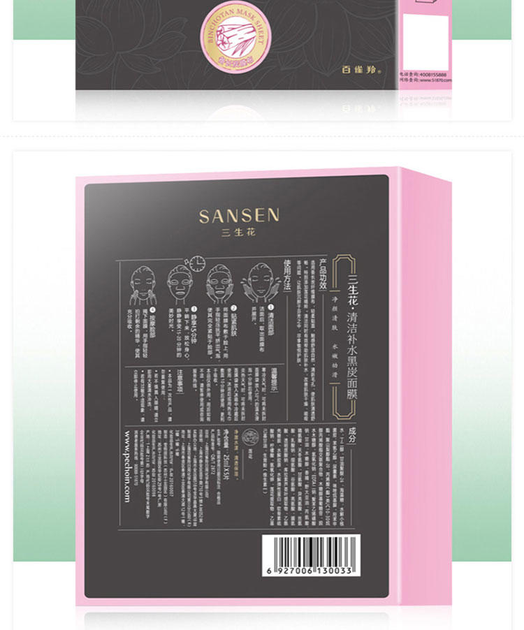 【邮乐爆款、仅限现在活动、限量抢购100支】百雀羚 三生花清洁补水黑炭面膜30ml*5