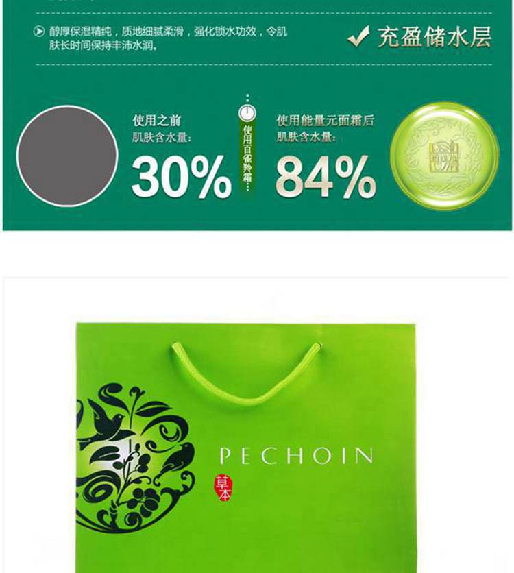 百雀羚/PECHOIN 【爆款】草本水嫩精纯尊享套装