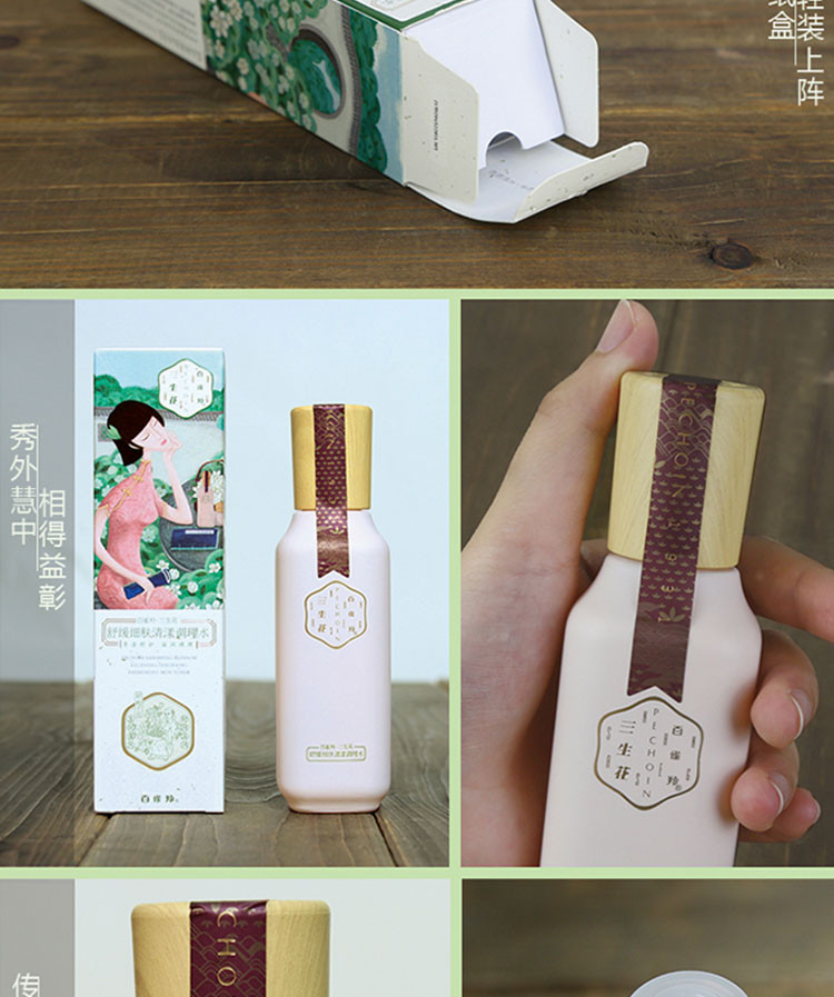 百雀羚/PECHOIN 三生花舒缓细肤清漾调理水100ml