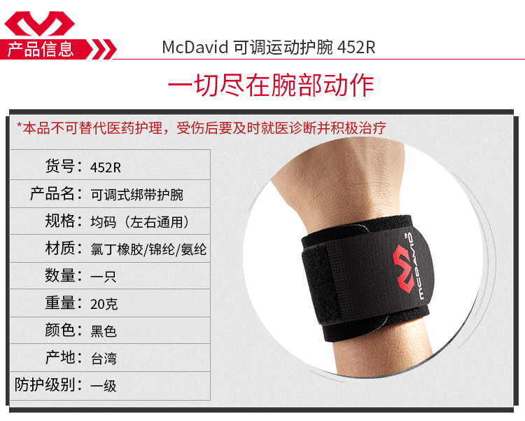 迈克达威/McDavid 男女网球羽毛篮球健身可调固定运动护具452R