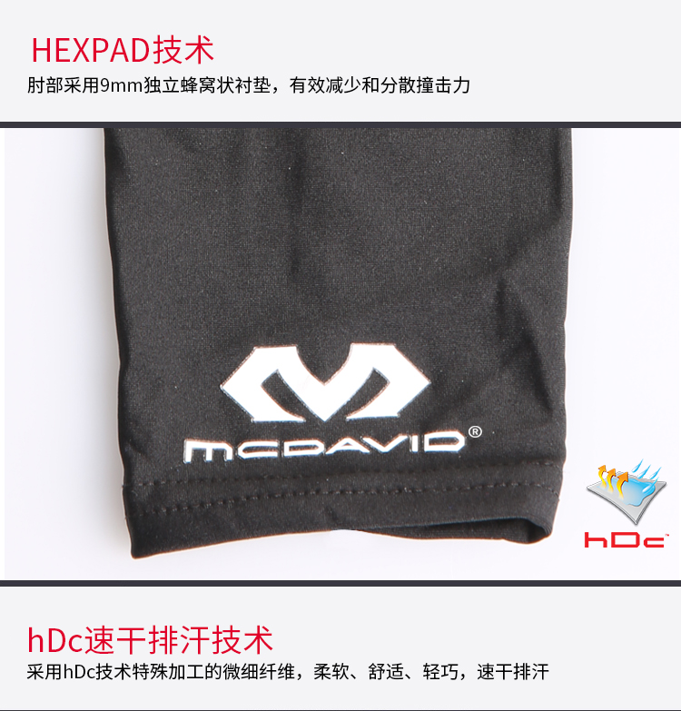 迈克达威/McDavid HEXPAD速干排汗防撞防摔篮球运动护臂6500R