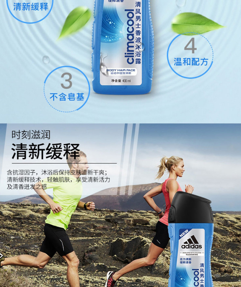 阿迪达斯(Adidas)男士清风香波沐浴露400ml 持久留香控油香波沐浴露