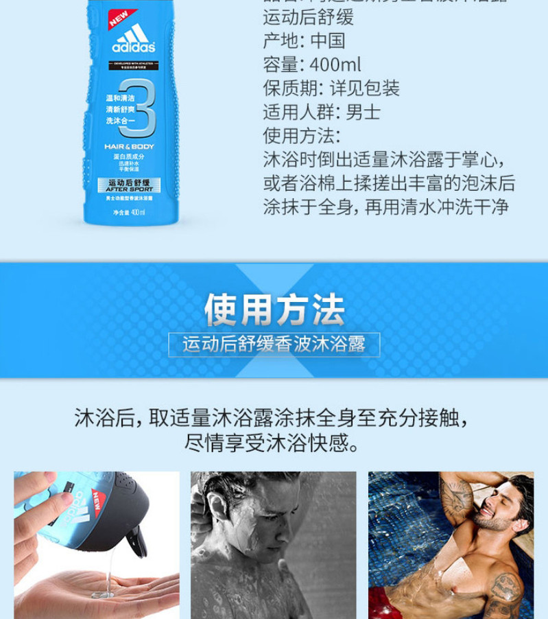 阿迪达斯(Adidas)男士洗护二合一运动后舒缓香波沐浴露400ml 持久留香控油清凉爽肤