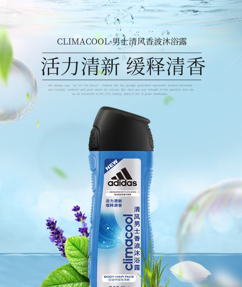 阿迪达斯(Adidas)男士清风香波沐浴露400ml 持久留香控油香波沐浴露