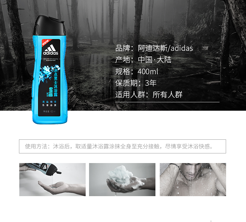 阿迪达斯(Adidas)男士活力冰点沐浴露400ml 持久留香控油清凉舒爽 富含海盐成分 有效去角质