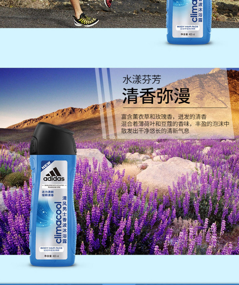 阿迪达斯(Adidas)男士清风香波沐浴露400ml 持久留香控油香波沐浴露