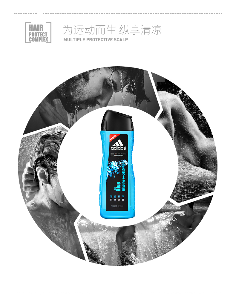 阿迪达斯(Adidas)男士活力冰点沐浴露400ml 持久留香控油清凉舒爽 富含海盐成分 有效去角质