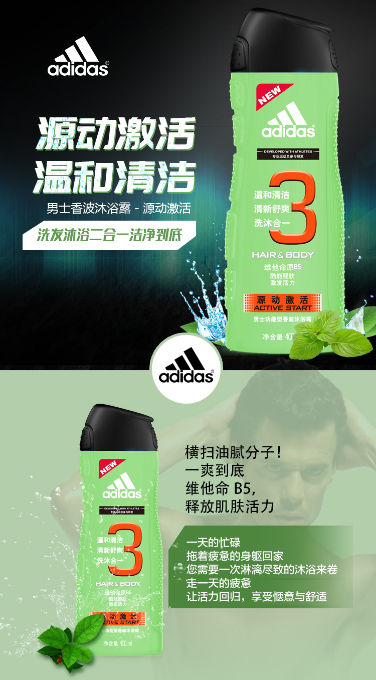 阿迪达斯(Adidas)男士源动激活香波沐浴露400ml功能型香波沐浴露