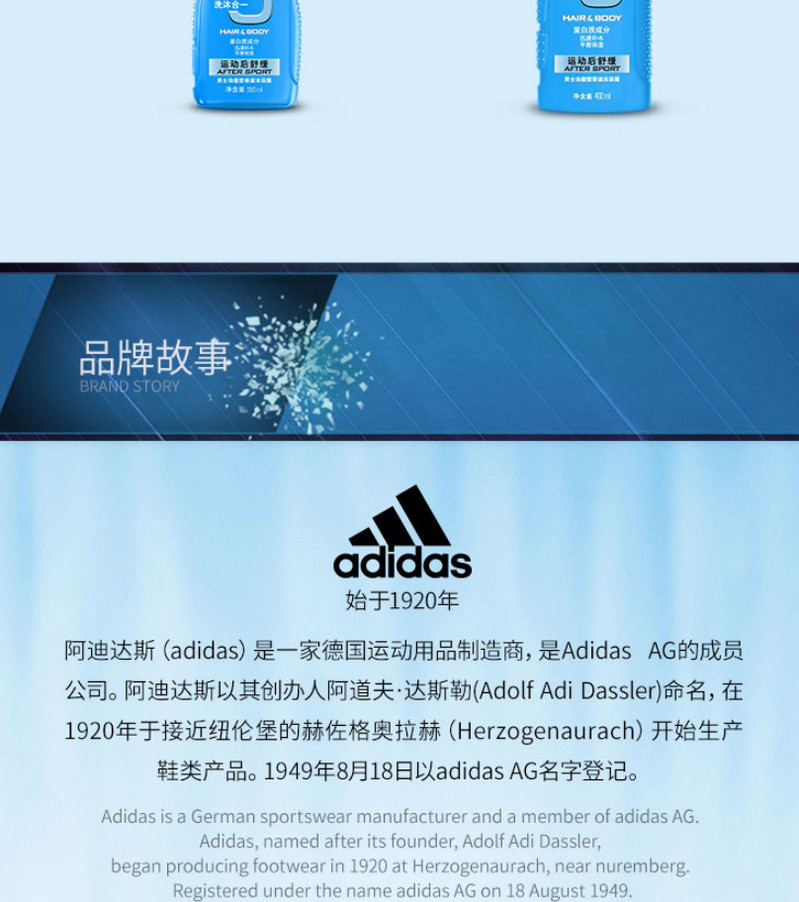 阿迪达斯(Adidas)男士洗护二合一运动后舒缓香波沐浴露400ml 持久留香控油清凉爽肤