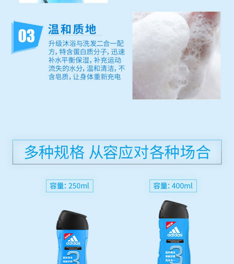 阿迪达斯(Adidas)男士洗护二合一运动后舒缓香波沐浴露400ml 持久留香控油清凉爽肤