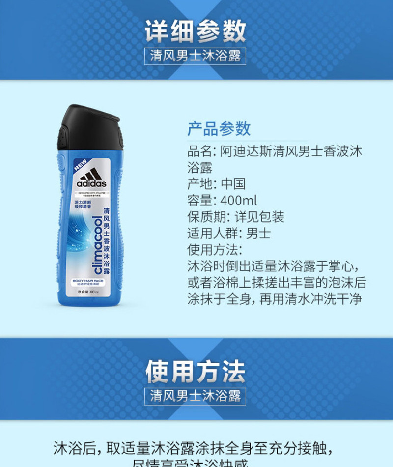 阿迪达斯(Adidas)男士清风香波沐浴露400ml 持久留香控油香波沐浴露