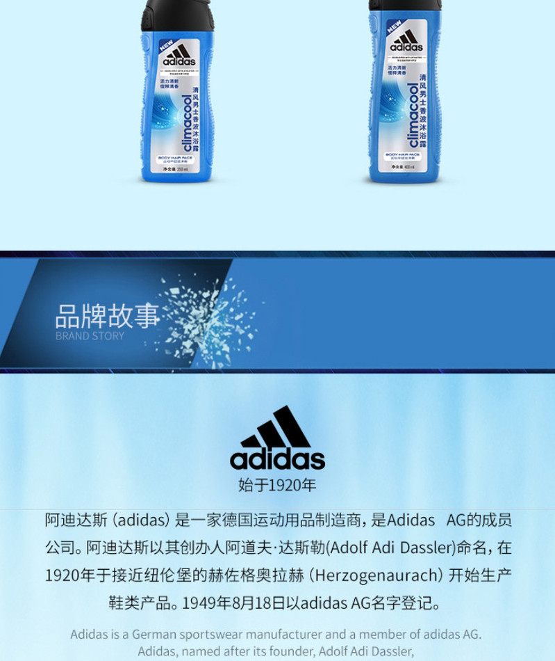 阿迪达斯(Adidas)男士清风香波沐浴露400ml 持久留香控油香波沐浴露