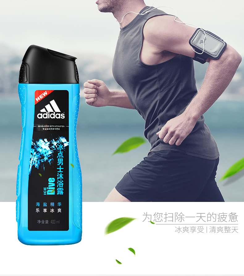 阿迪达斯(Adidas)男士活力冰点沐浴露400ml 持久留香控油清凉舒爽 富含海盐成分 有效去角质