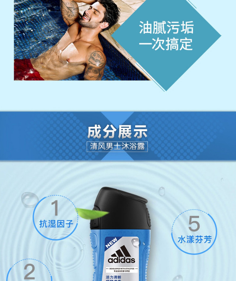 阿迪达斯(Adidas)男士清风香波沐浴露400ml 持久留香控油香波沐浴露